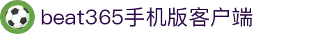 beat·365,手机网页版登录入口-2265安卓网